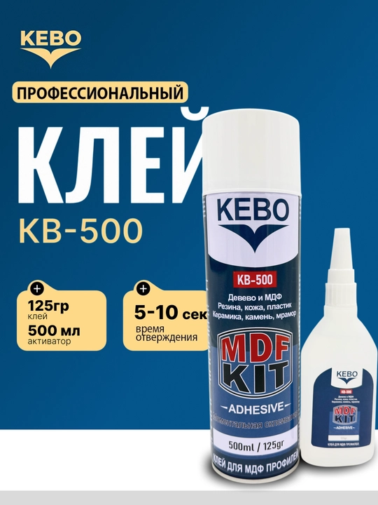 KEBO монтажные клеи, жидкие гвозди, монтажные и анаэробный клей-герметик для фиксации - 