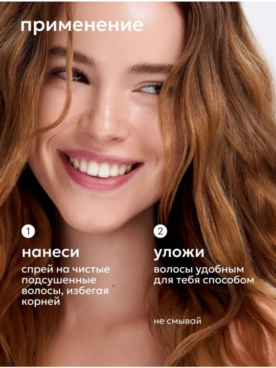 Спрей крем для волос, 17 в 1, Likato, многофункциональный, термозащита, 250 мл