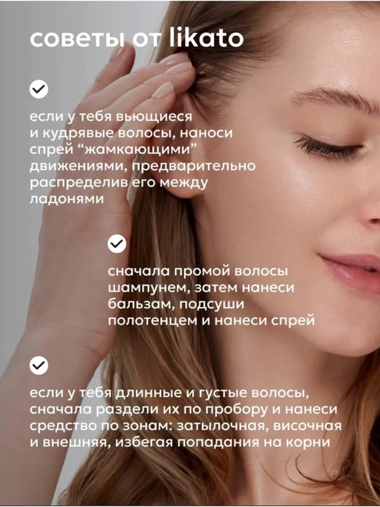 Спрей крем для волос, 17 в 1, Likato, многофункциональный, термозащита, 250 мл