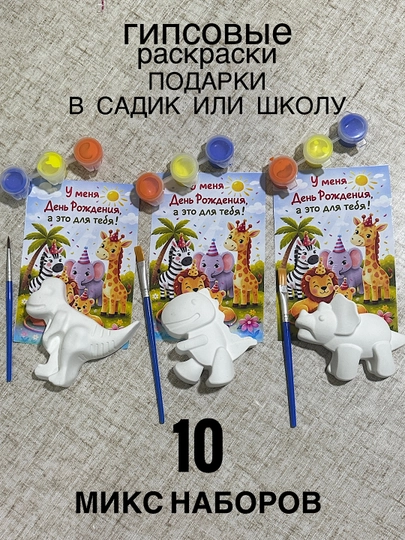 Подарочный набор для детей на День рождения в садик и школу