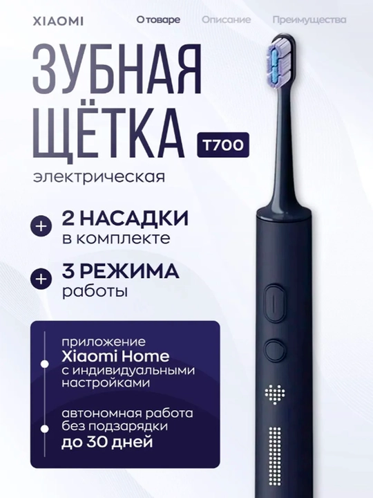 Elektr tish cho'tkasi Xiaomi Mijia T700, 2 ta almashtirish cho'tkasi boshi - 