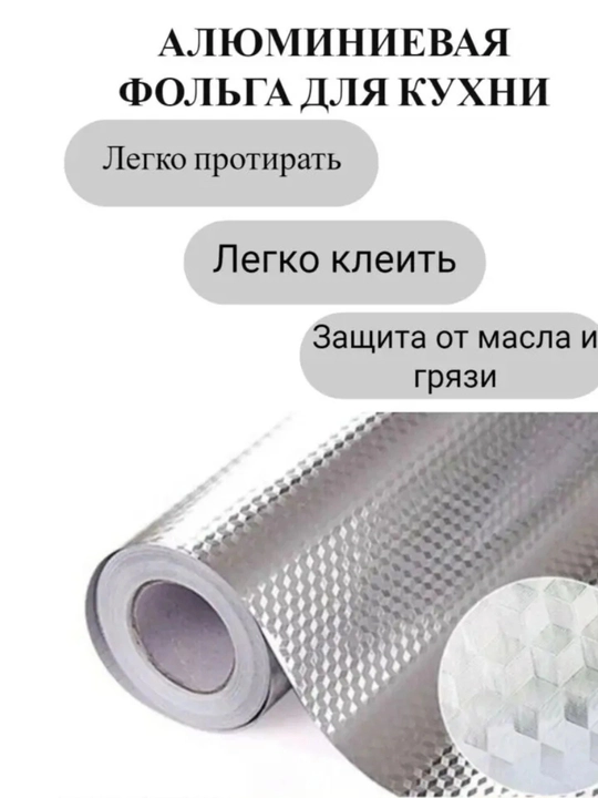 Oshxona uchun o‘zi yopishadigan himoya plyonkasi, rulonli dekorativ folga