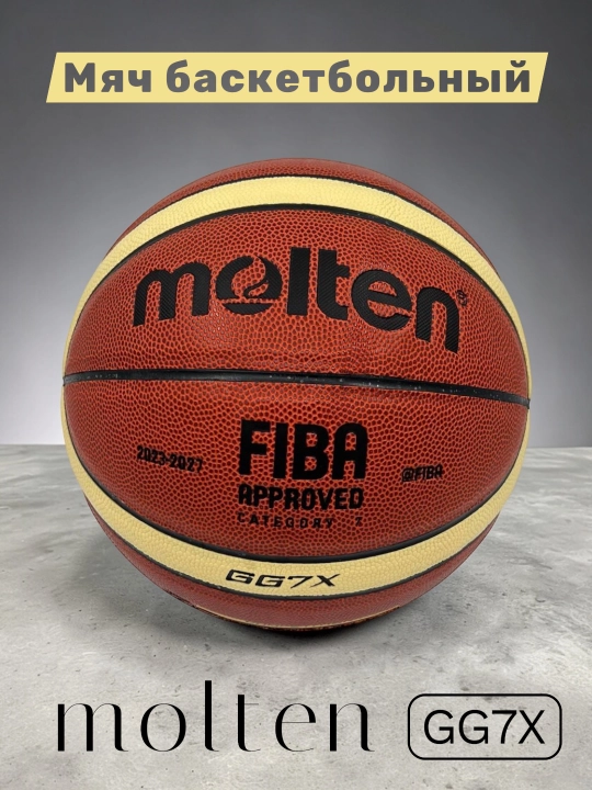 Баскетбольный мяч Molten GG7X (FIBA Approved, размер 7) - 