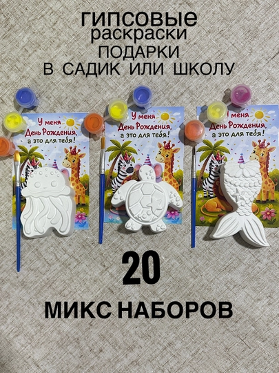 Подарочный набор для детей на День рождения в садик и школу — PEKS-GIPSPODARKI24-ЗЕЛХАКИ
