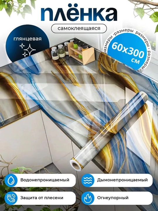 Oshxona uchun o‘zi yopishadigan himoya plyonkasi, rulonli dekorativ folga