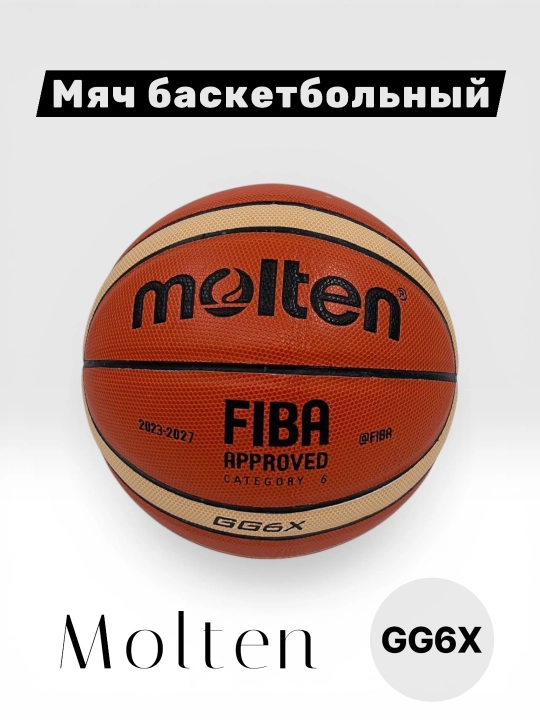 Molten GG6X basketbol to‘pi (FIBA Approved, 6-o‘lcham)
