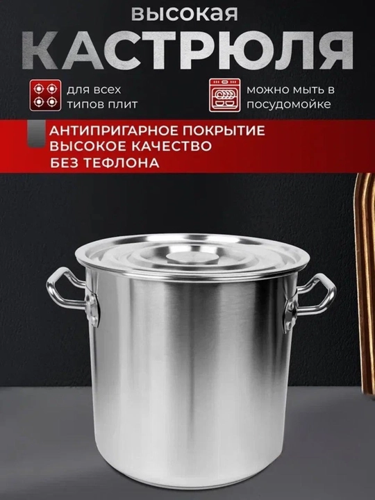 Кастрюля из нержавеющей стали - 