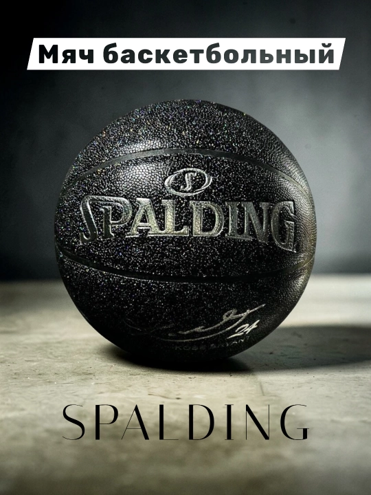 Мяч баскетбольный SPALDING - 