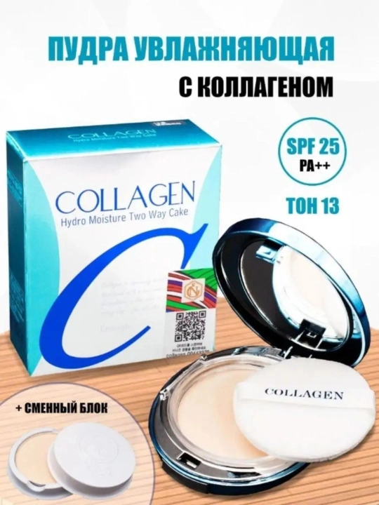 Пудра для лица, Collagen и SPF - 