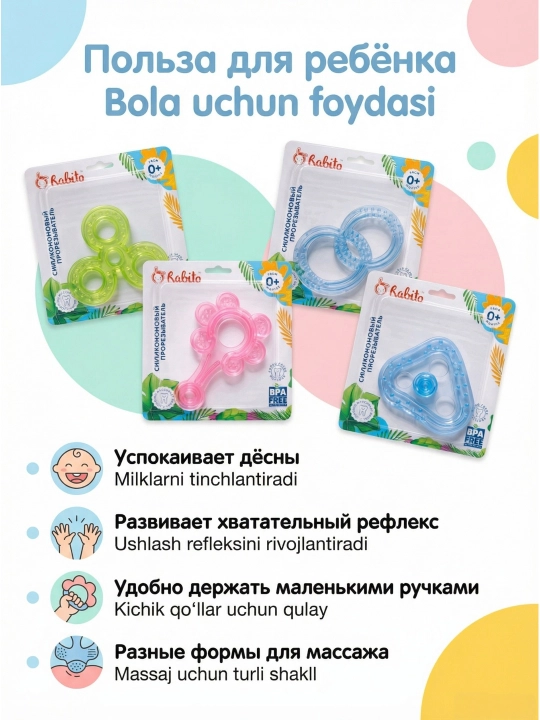 Прорезыватель детский для зубов, силиконовый BPA FREE силикон