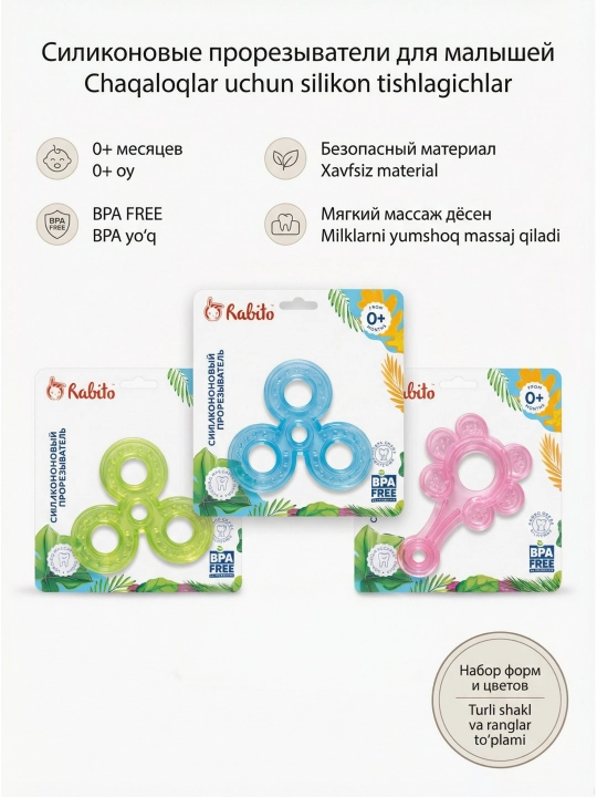 Прорезыватель детский для зубов, силиконовый BPA FREE силикон