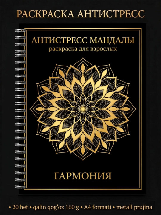 Antistress mandala bo‘yash kitobi A4, kattalar uchun, 20 sahifa, qalin qog‘oz