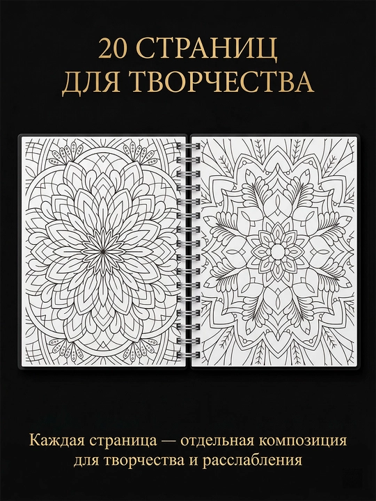 Antistress mandala bo‘yash kitobi A4, kattalar uchun, 20 sahifa, qalin qog‘oz