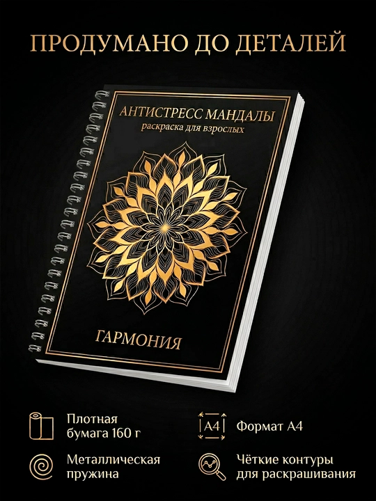 Antistress mandala bo‘yash kitobi A4, kattalar uchun, 20 sahifa, qalin qog‘oz