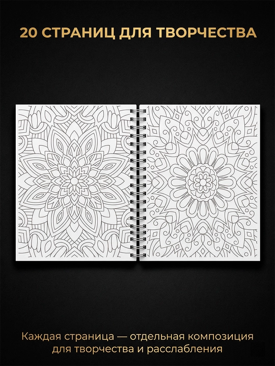Antistress mandala bo‘yash kitobi A4, kattalar uchun, 20 sahifa, qalin qog‘oz