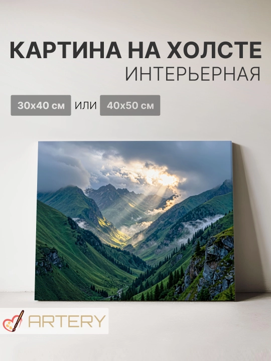 Картина интерьерная на стену ARTERY "Пейзажи", постер на подрамнике для дома - 