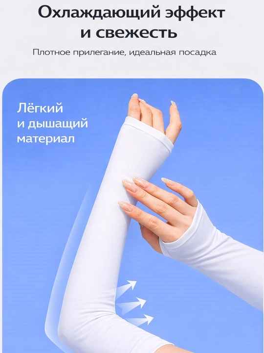 Quyoshdan himoya qo‘l yenglari, sport uchun, barmoq teshikli, uniseks