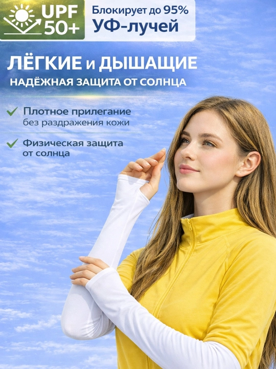 Quyoshdan himoya qo‘l yenglari, sport uchun, barmoq teshikli, uniseks