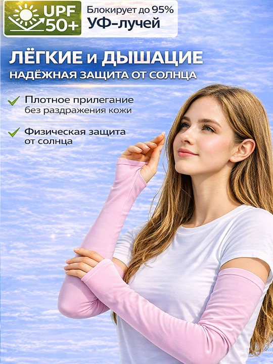 Quyoshdan himoya qo‘l yenglari, sport uchun, barmoq teshikli, uniseks