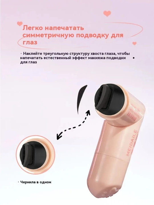 Подводка для глаз, штампованная чёрная подводка, контур, чёрная подводка