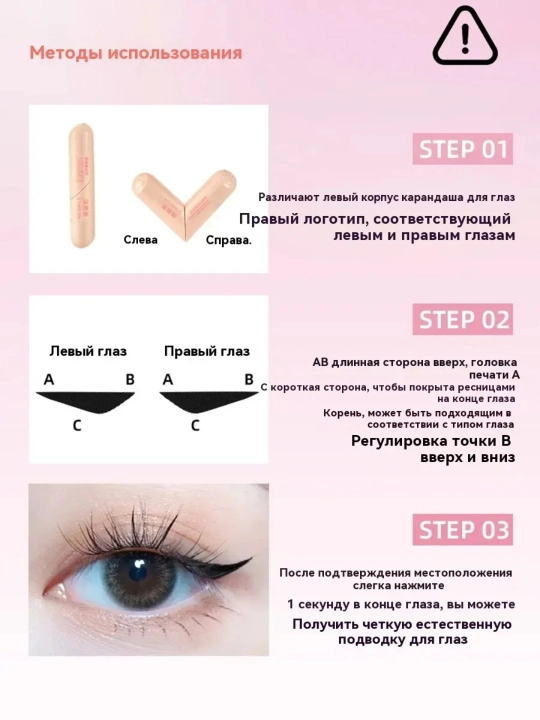 Подводка для глаз, штампованная чёрная подводка, контур, чёрная подводка
