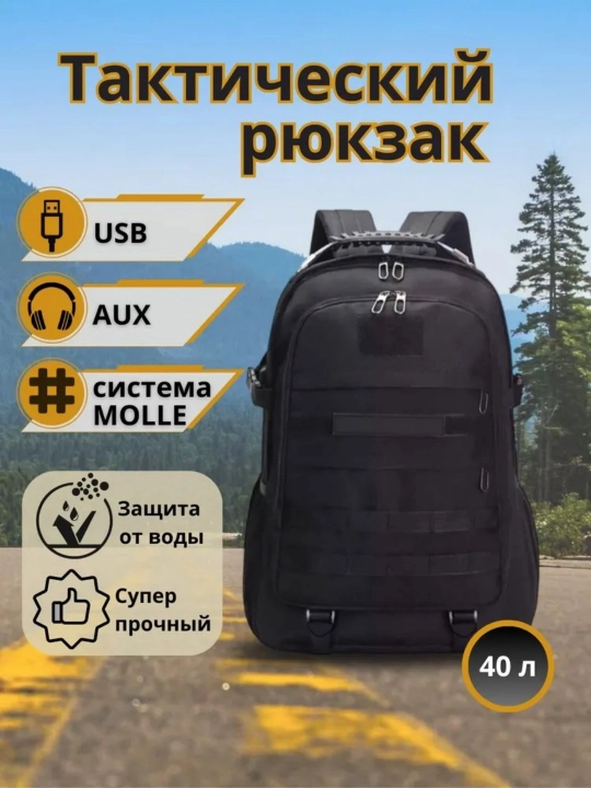Рюкзак тактический - 