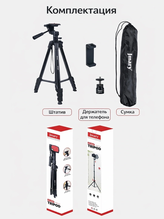 Профессиональный штатив Jmary KP-2209 для телефона и камеры 