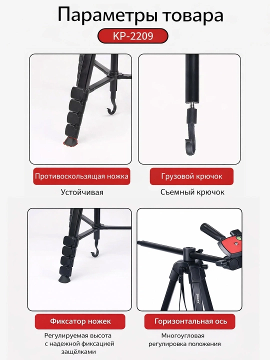 Профессиональный штатив Jmary KP-2209 для телефона и камеры 