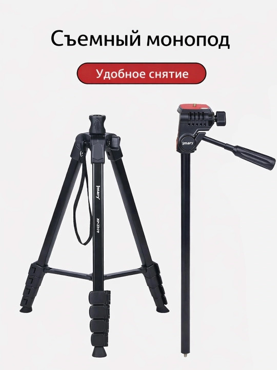 Профессиональный штатив Jmary KP-2209 для телефона и камеры 
