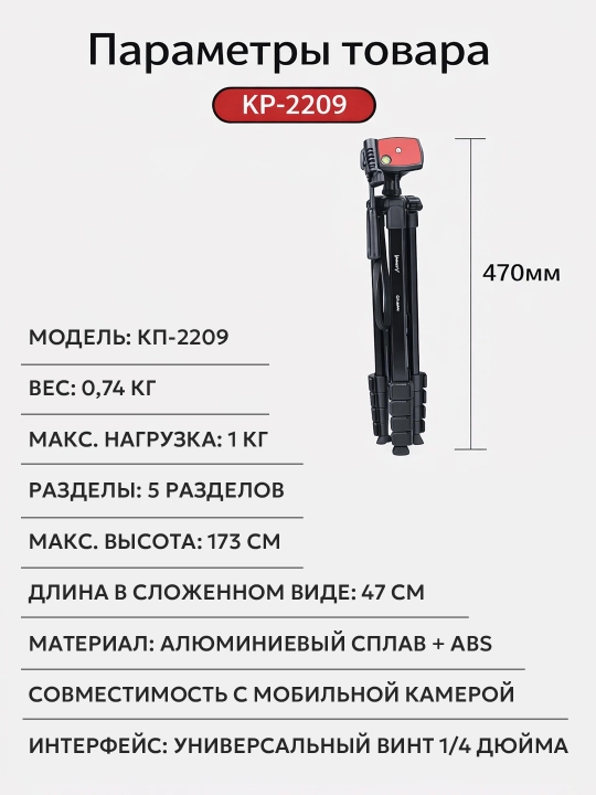 Профессиональный штатив Jmary KP-2209 для телефона и камеры 