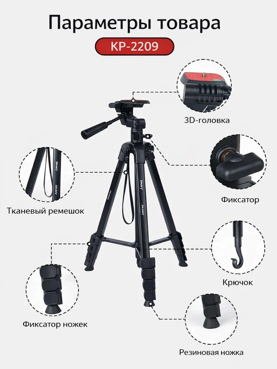 Профессиональный штатив Jmary KP-2209 для телефона и камеры 