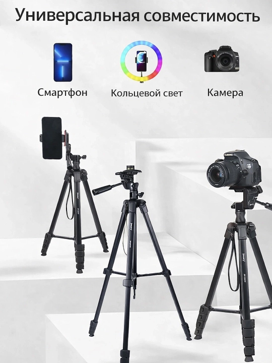 Профессиональный штатив Jmary KP-2209 для телефона и камеры 