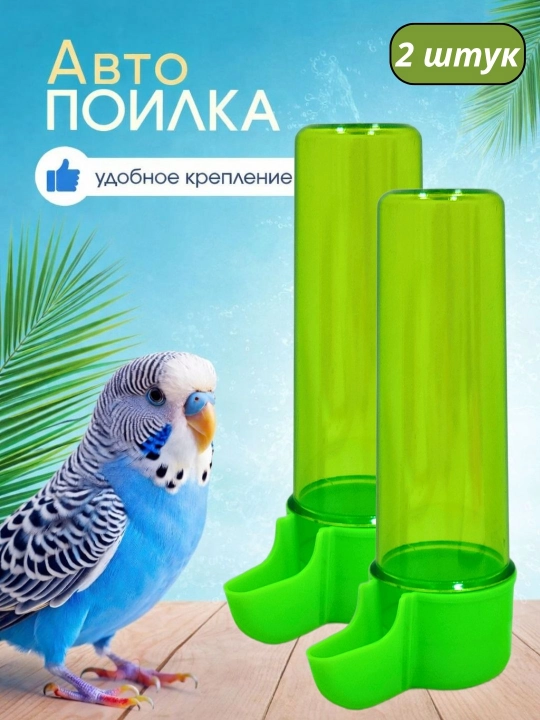 Qushlar uchun suvichirgich, 100 ml - 
