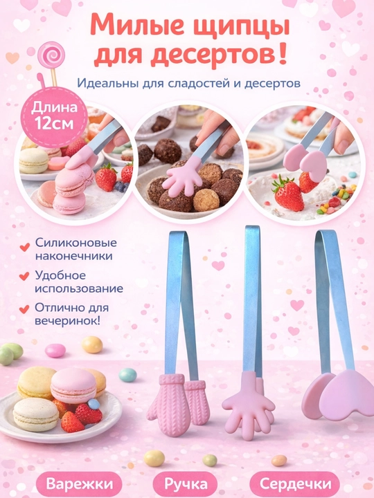 Мини щипцы для еды с силиконовыми наконечниками, cлучайный вид, 1шт - 