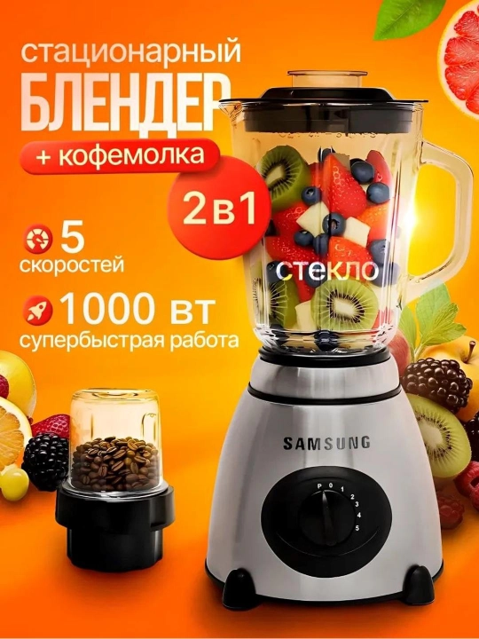 Ko‘p funksiyali blender (Multi-function mixer blender) Model: SN-988 - 