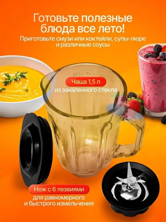 Многофункциональный блендер (Multi-function mixer blender) Модель: SN-988 