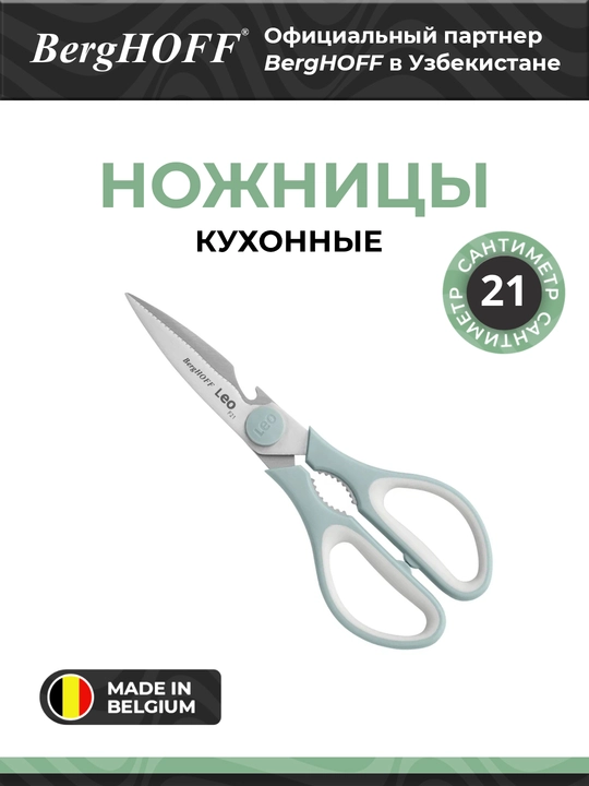Ножницы кухонные Berghoff Spirit & Slate 3950341, нержавеющая сталь, цвет белый - 
