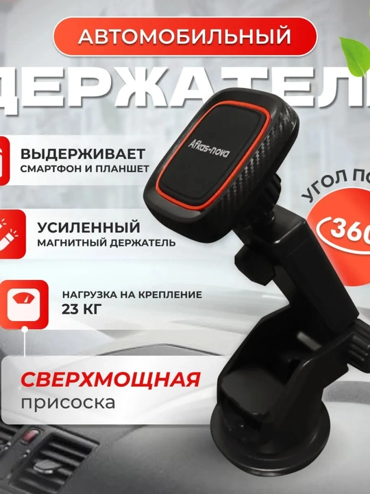 Avtomobil uchun vakuumli telefon ushlagichi, 360° aylanuvchi - 
