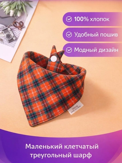 МОДНЫЙ СЛЮНЯВЧИК ДЛЯ САМЫХ СТИЛЬНЫХ МАЛЫШЕЙ — 2109199-СЛЮНЯВЧИК-БАГРОВ