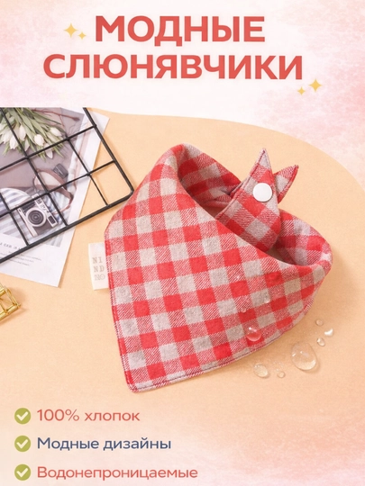 МОДНЫЙ СЛЮНЯВЧИК ДЛЯ САМЫХ СТИЛЬНЫХ МАЛЫШЕЙ — 2109199-СЛЮНЯВЧИК-БЕЖМЕЛ