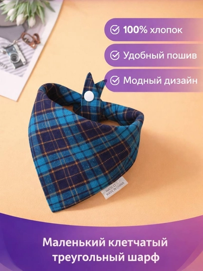 МОДНЫЙ СЛЮНЯВЧИК ДЛЯ САМЫХ СТИЛЬНЫХ МАЛЫШЕЙ — 2109199-СЛЮНЯВЧИК-МЕНТОЛ