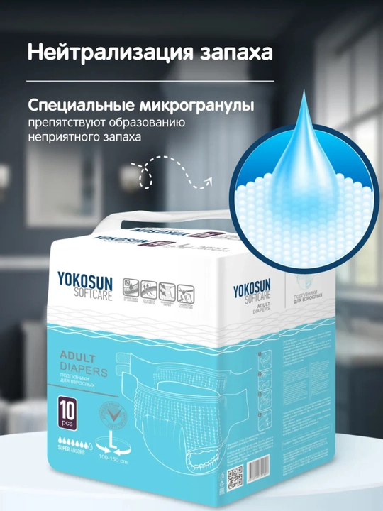 Подгузники для взрослых Yokosun, 2 шт, L размер, 100-150см