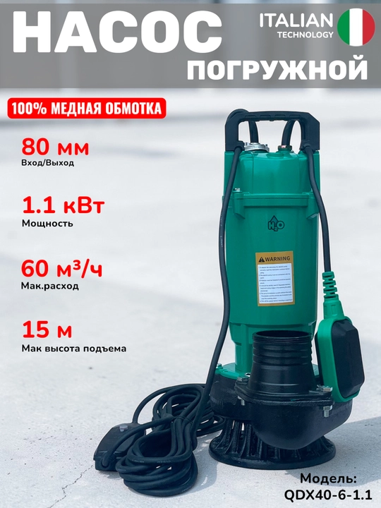 Дренажный насос, Подводный насос H2O, 50/80/150мм - 