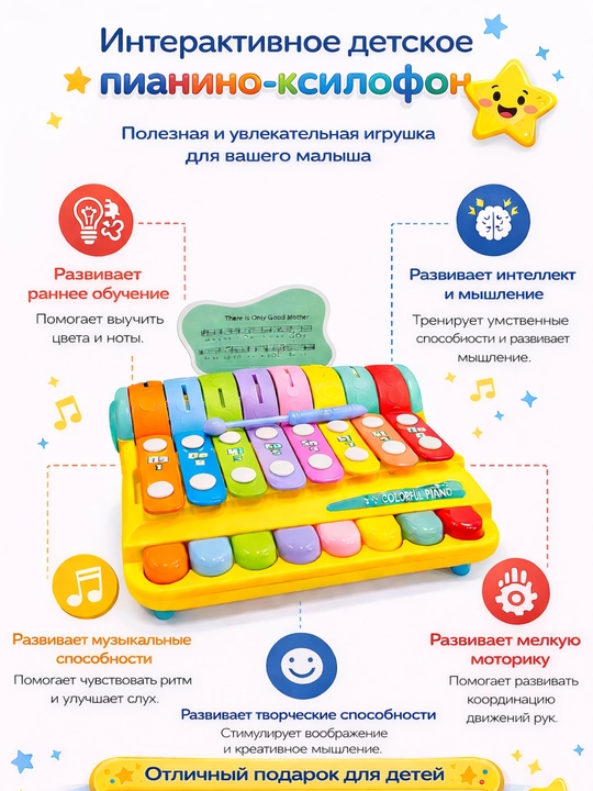 Развивающая интерактивная музыкальная игрушка для детей, пианино и сенсорная игра