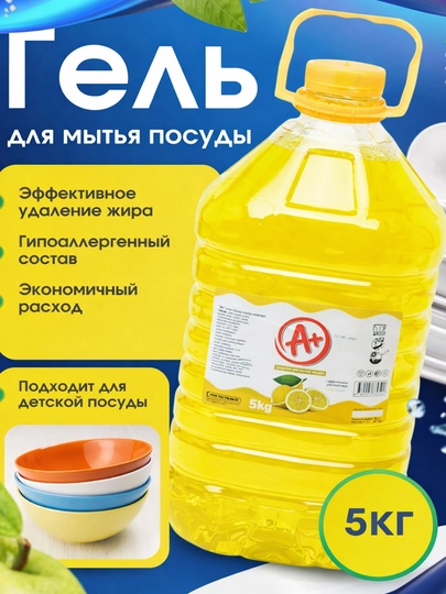 Гель для мытья посуды A+, 5 л, А плюс, гель для посуды — FORДОМ-ПОСУДА2-ЖЕЛТ