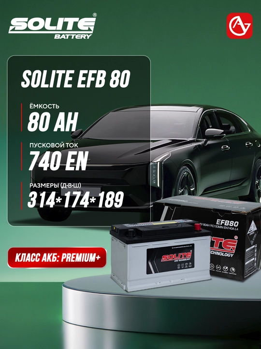 SOLITE EFB avtomobil akkumulyatori