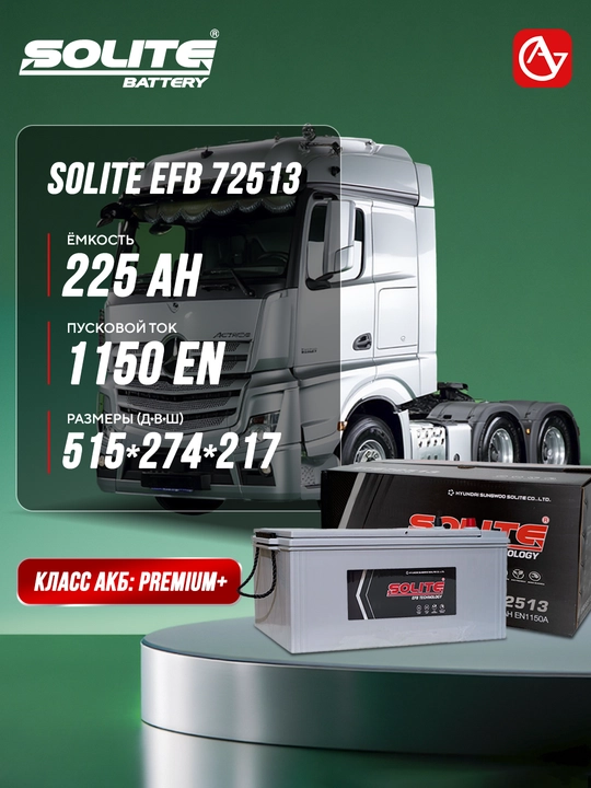SOLITE EFB avtomobil akkumulyatori