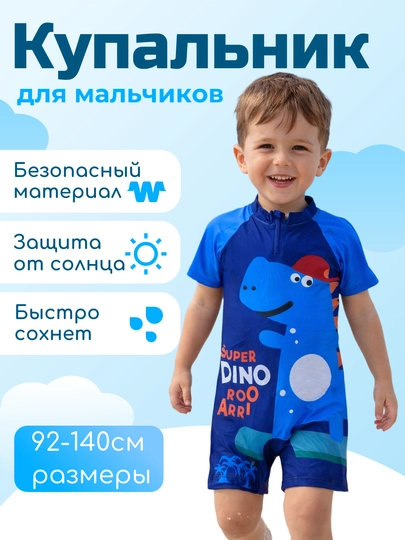 Купальник для мальчиков 2–10 лет с защитой UPF 40+ для плавания