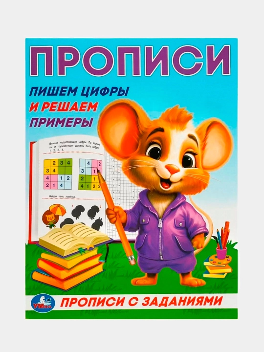 Прописи с заданиями, Учимся писать, набор 8 штук