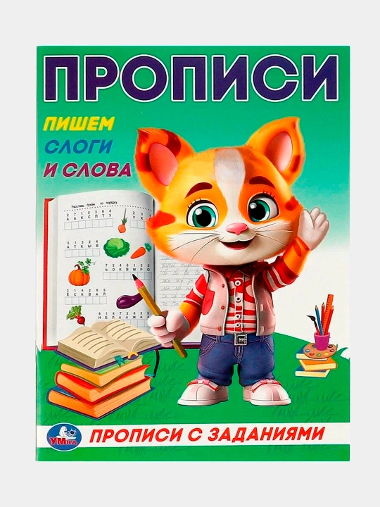 Прописи с заданиями, Учимся писать, набор 8 штук